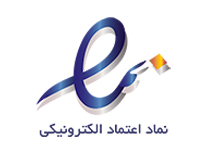 نماد اعتماد الکترونیکی