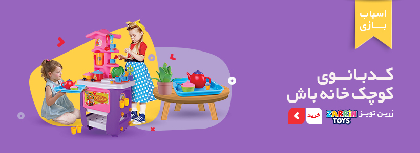 آریالند خرید آنلاین اسباب بازی، بازی فکری و کالای کودک و نوجوان