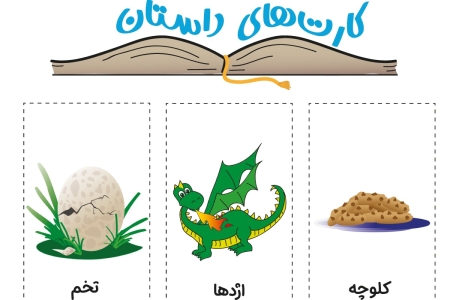 کارت داستان - 4