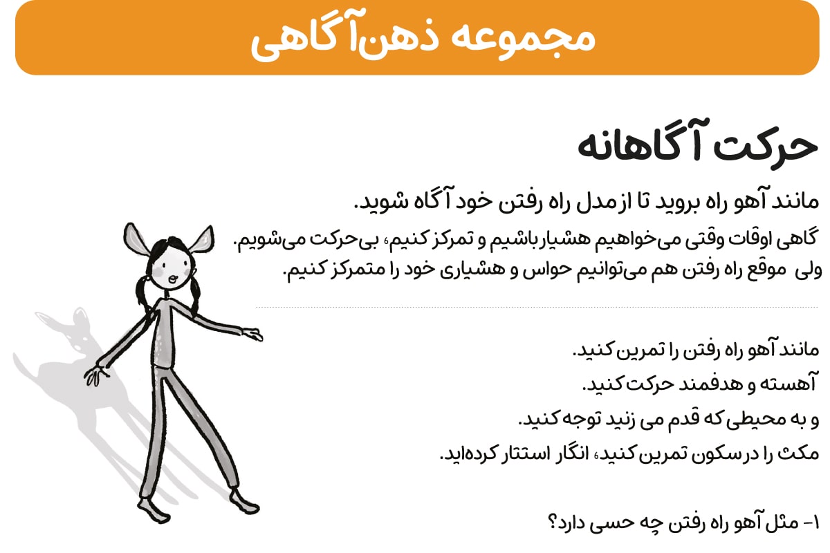 ذهن حرکت آگاهانه