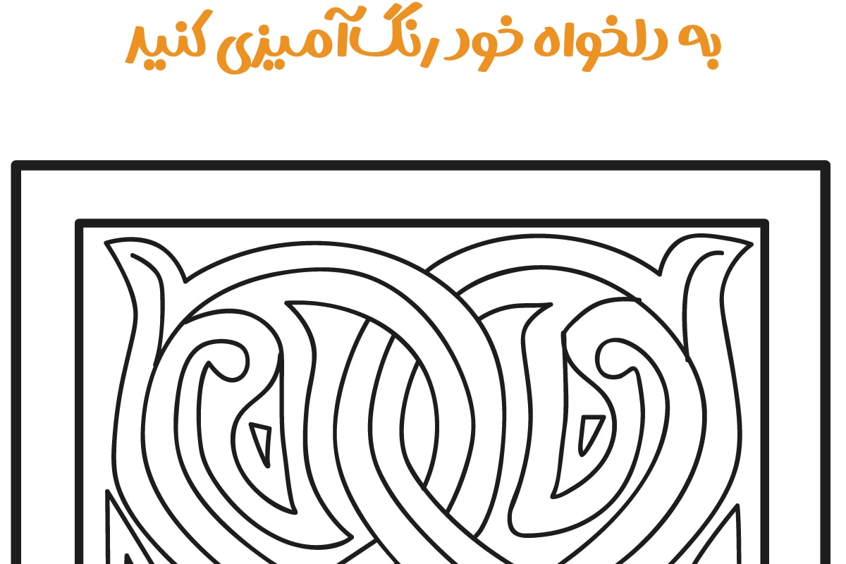 الگو رنگ آمیزی