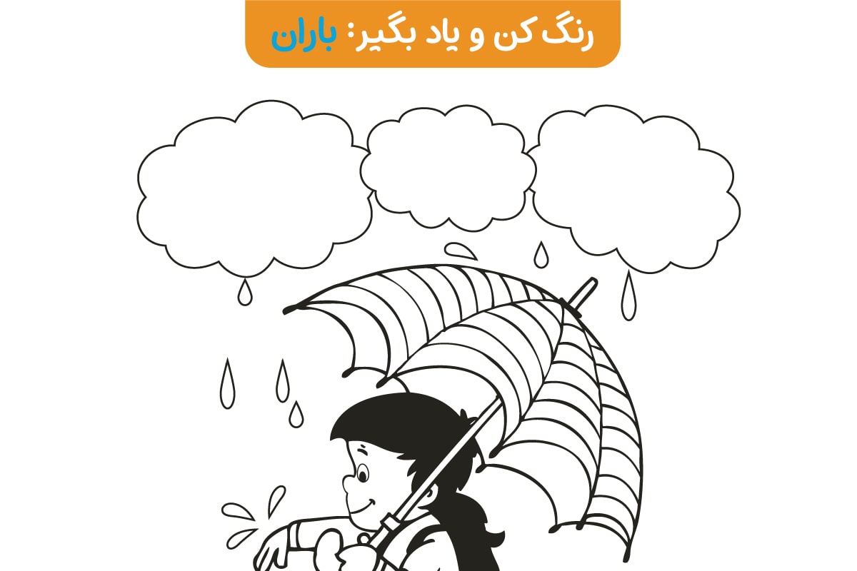 رنگ باران