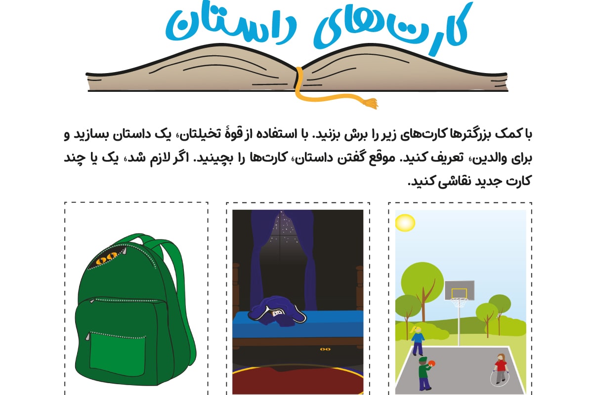 کارت داستان 3