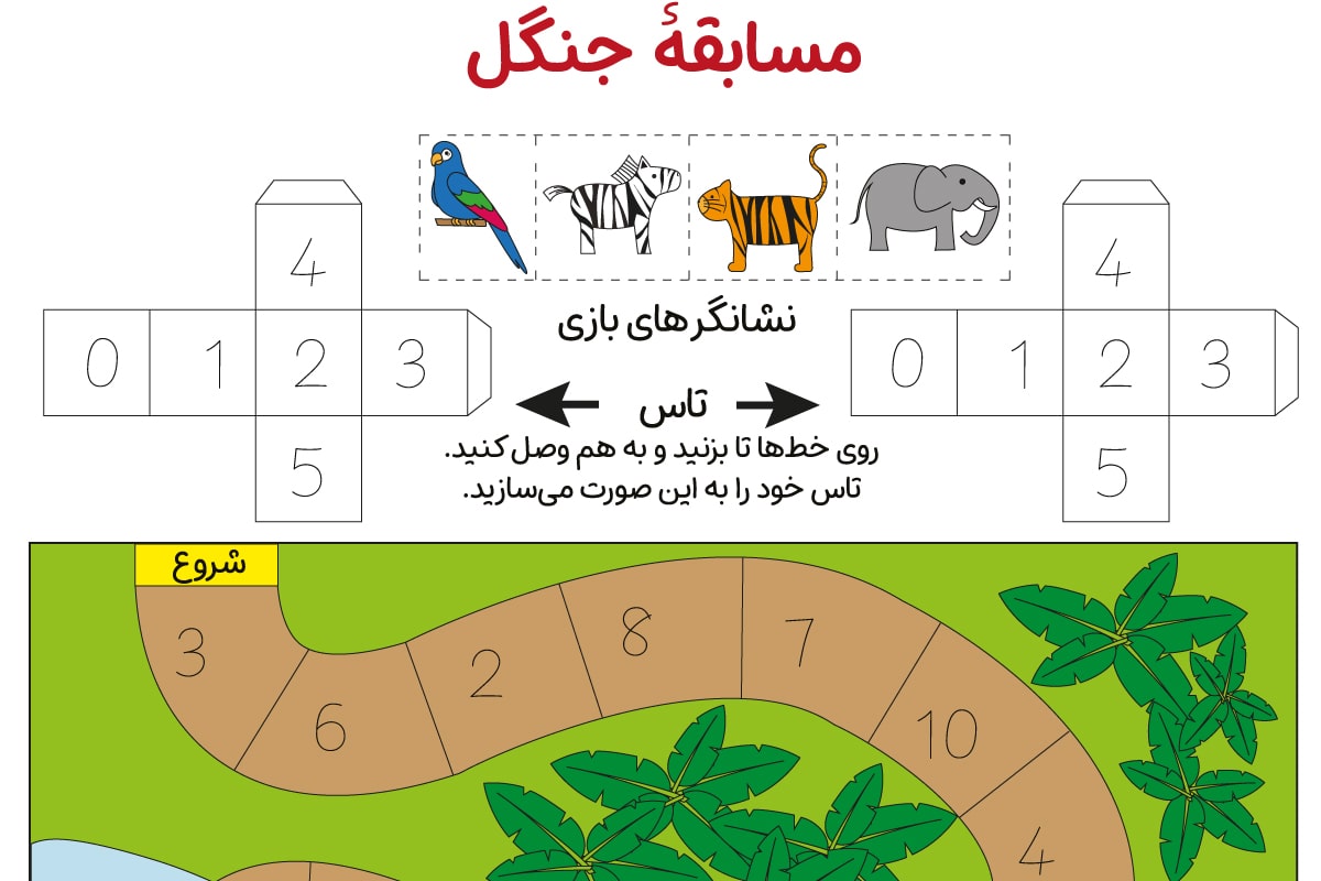بازی در جنگل
