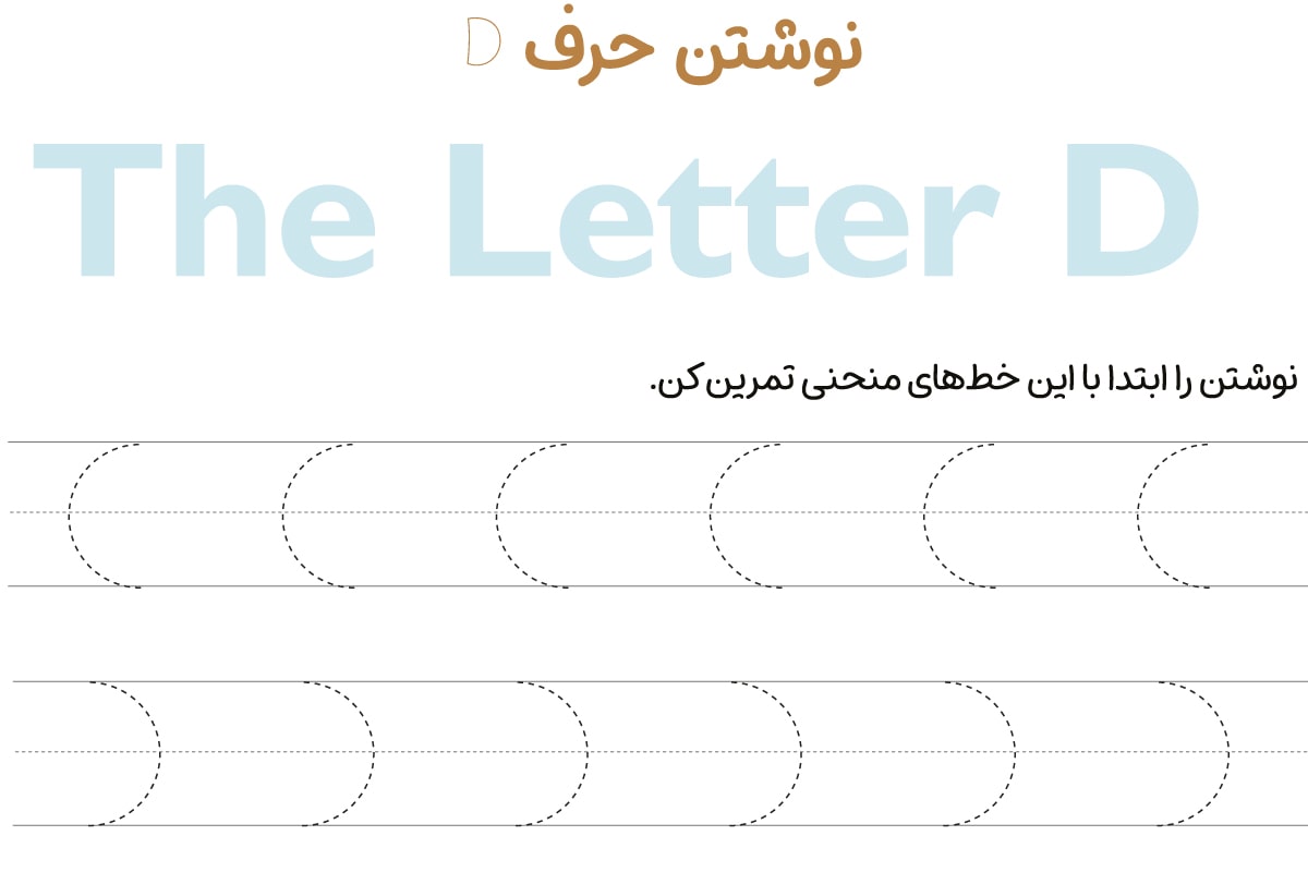 حرف D