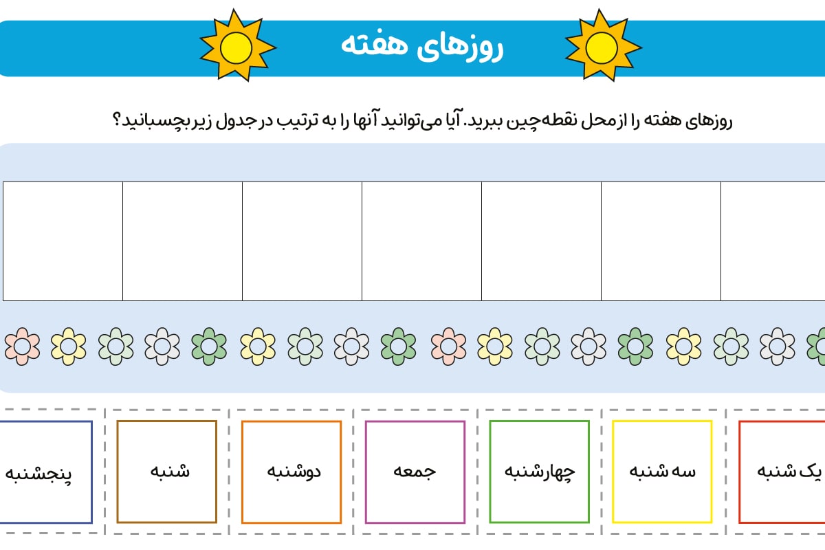 هفته بساز