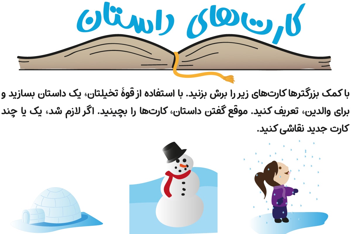 کارت داستان - 1
