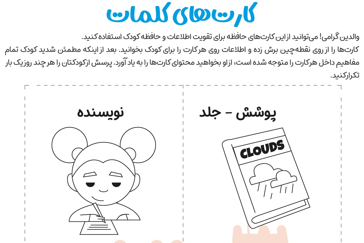 کارت کلمات 1