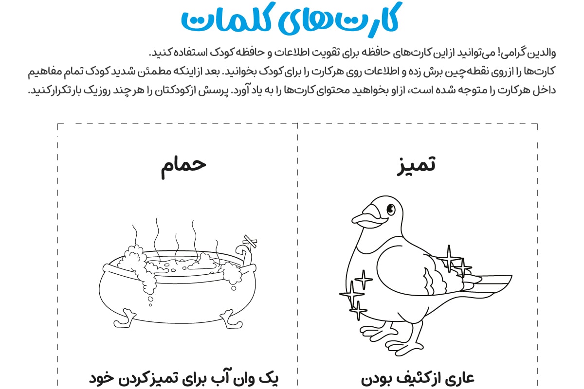 کارت کلمات 3