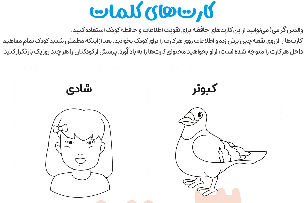 کارت کلمات 4