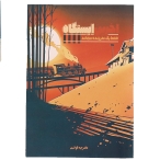 بازی فکری آخرین ایستگاه