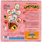 بازی فکری رام و دیس هوپا