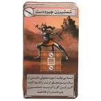 بازی فکری تاش کالار