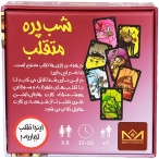 بازی فکری شب پر متقلب