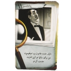 بازی فکری حقه