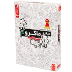 میکرو ماکرو 2