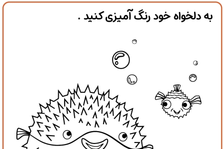 رنگ آمیزی بادکنک ماهی