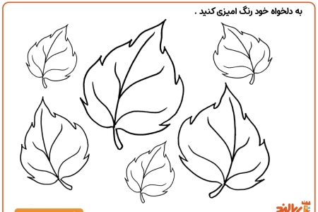 رنگ آمیزی برگ های پاییزی