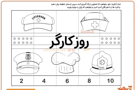 رنگ آمیزی روز کارگر