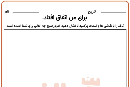 برای من اتفاق افتاد