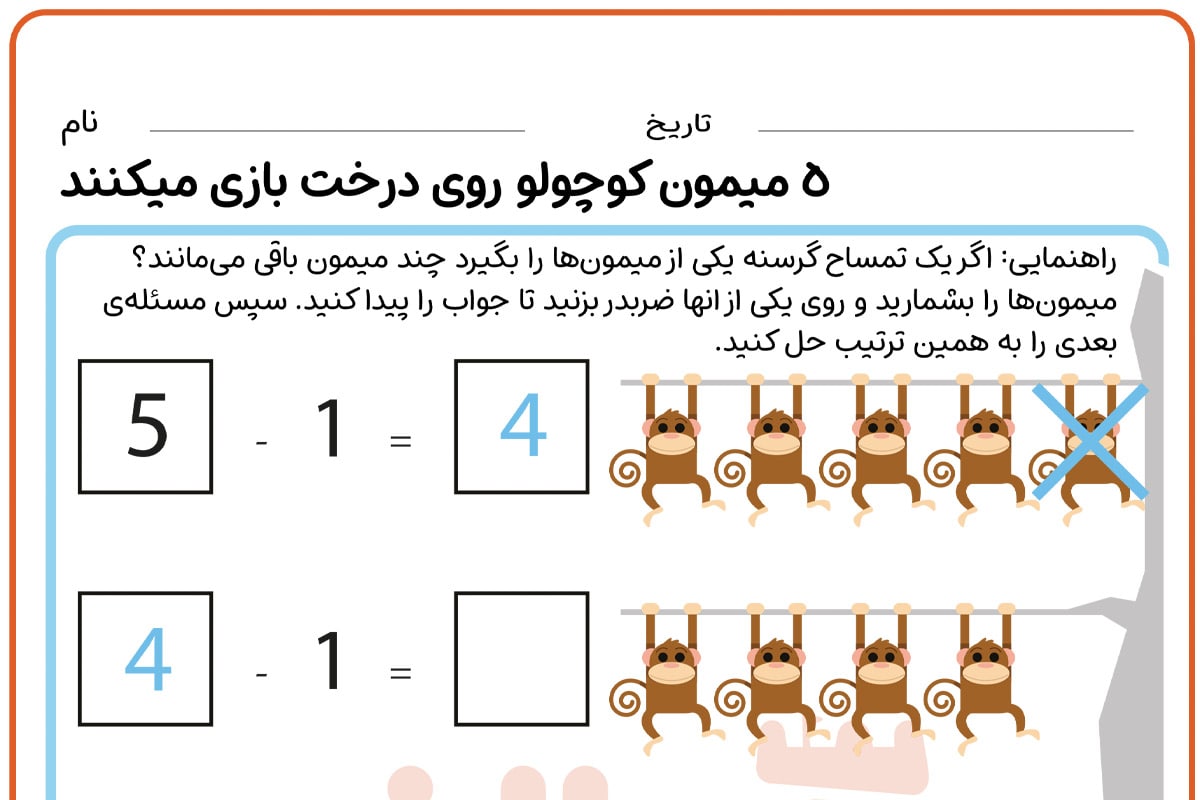 5 میمون کوچک