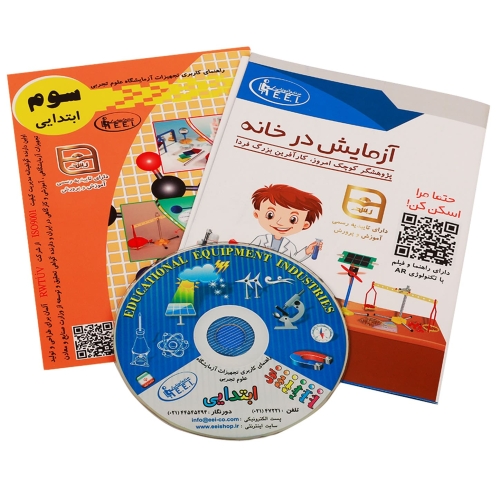 بسته آزمایش در خانه علوم پایه سوم صنایع آموزشی