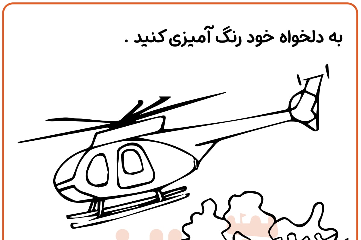 رنگ آمیزی هلکوپتر