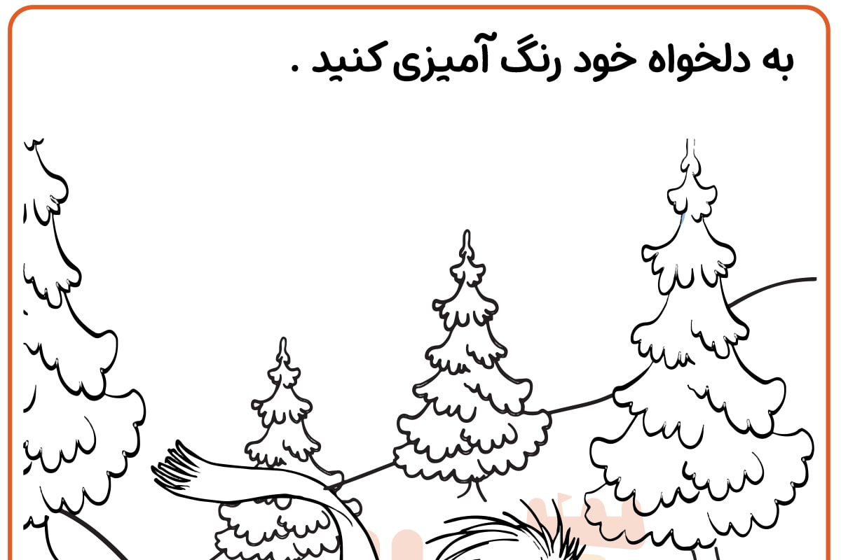 رنگ آمیزی صحنه اسکی بازی