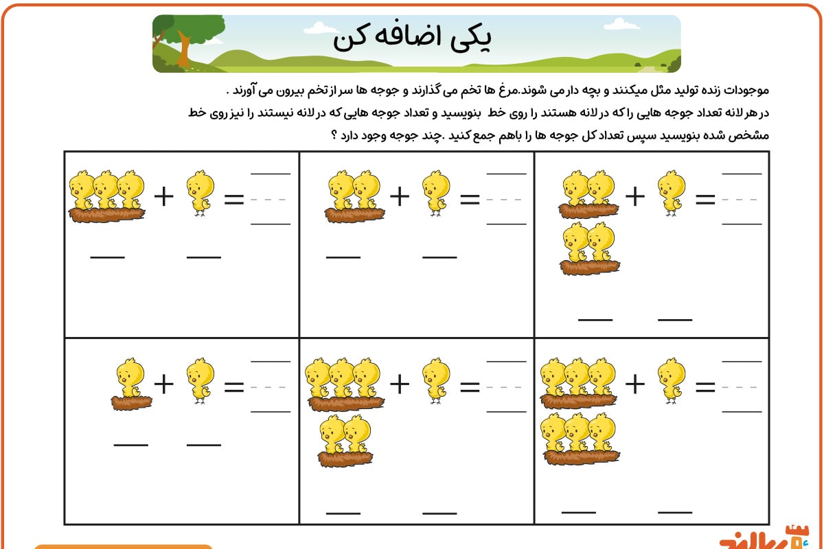 جوجه‌ها را جمع کن