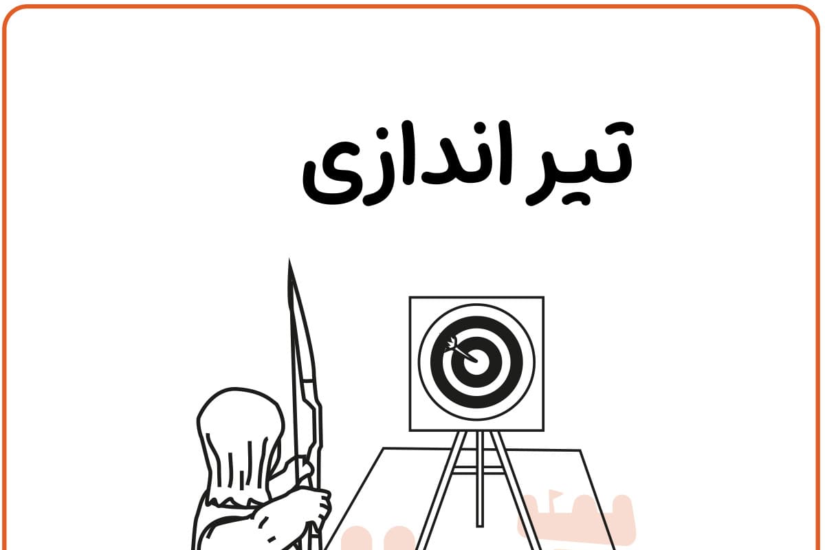 تیراندازی