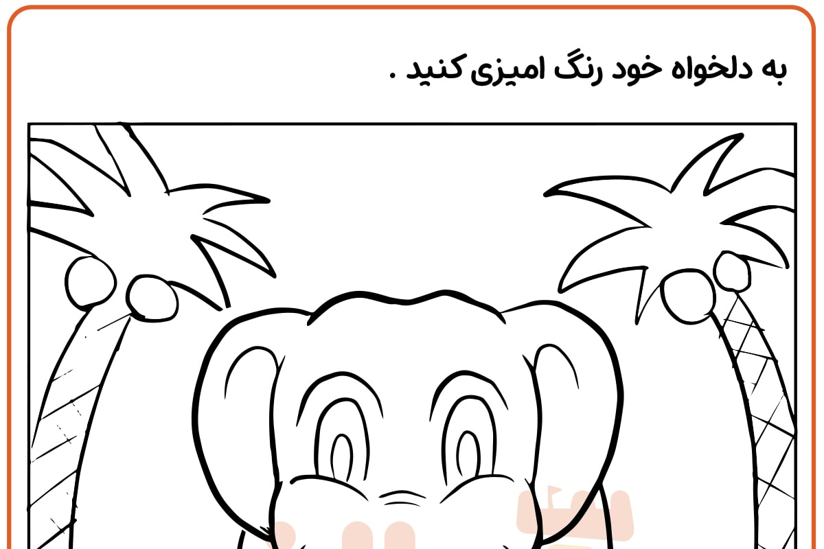 رنگ آمیزی فیل و دوستاش