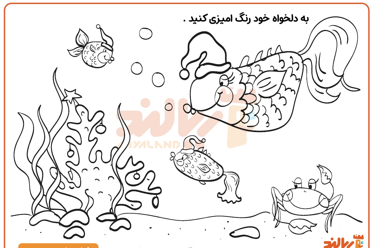 رنگ آمیزی موجودات زیردریایی