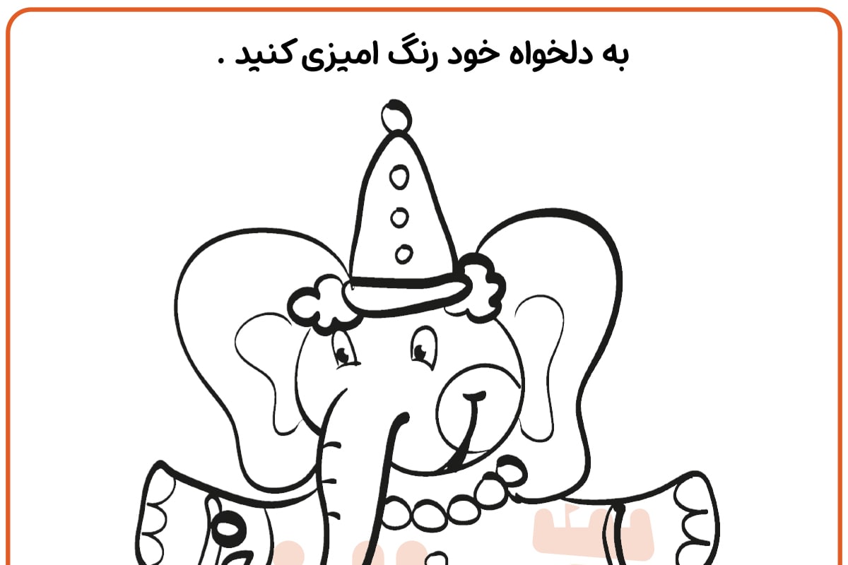 رنگ آمیزی فیل سیرک