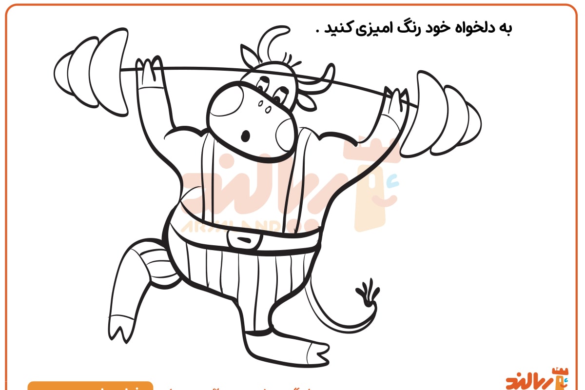 رنگ آمیزی گاو سیرک