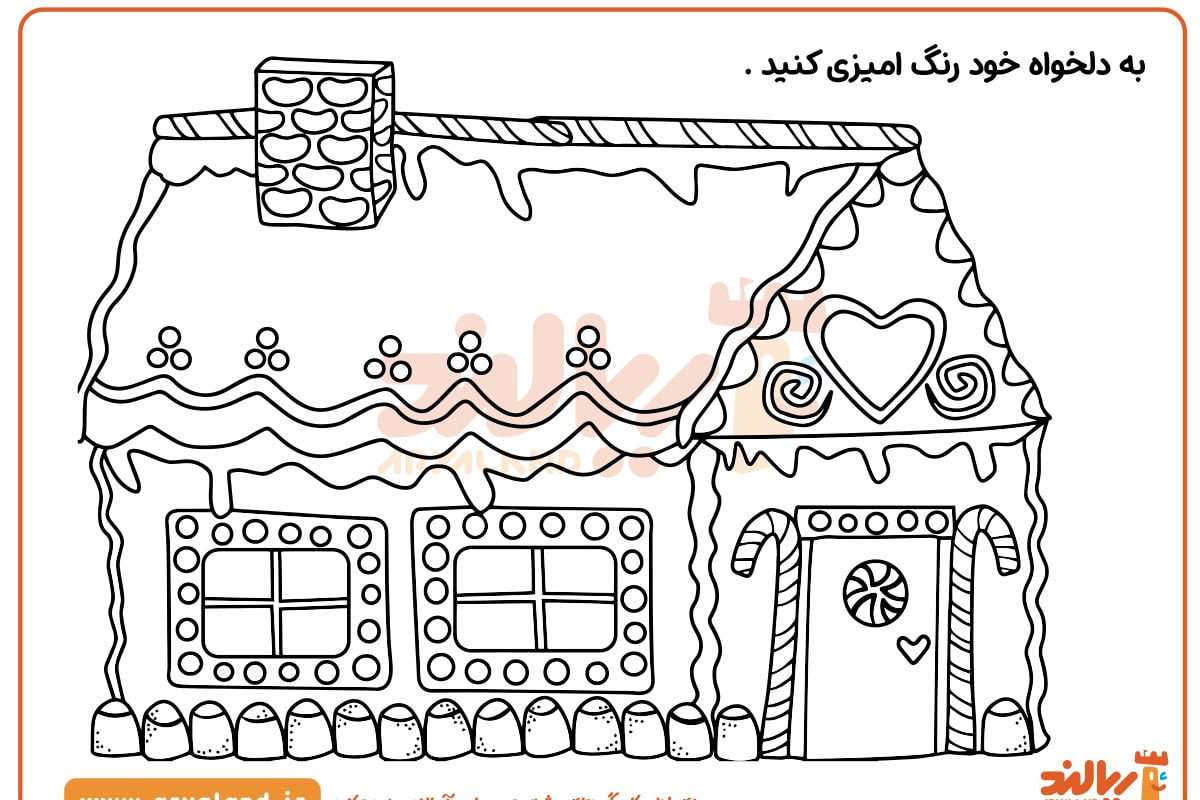 رنگ آمیزی خونه آبنباتی