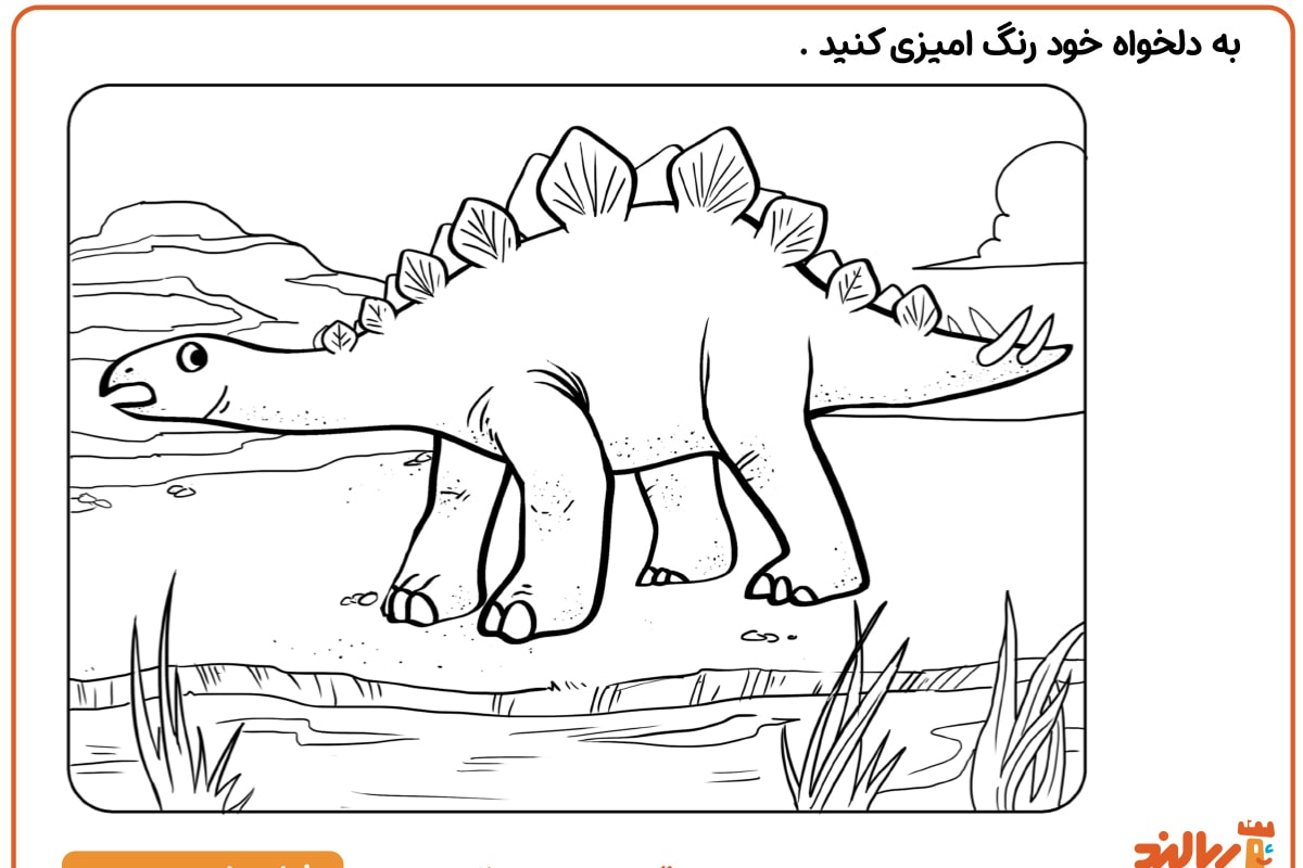 رنگ آمیزی دایناسور استگوزاروس