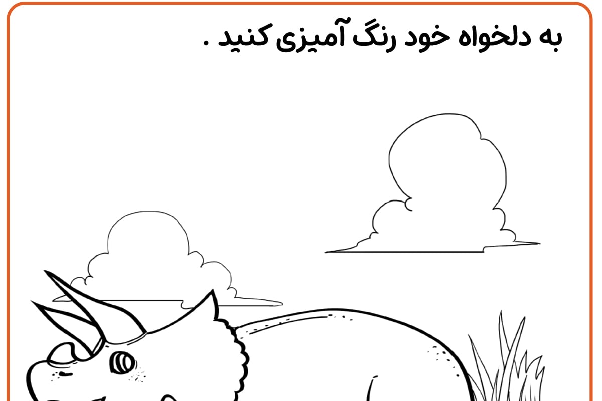 رنگ آمیزی دایناسور تری سراتوپ