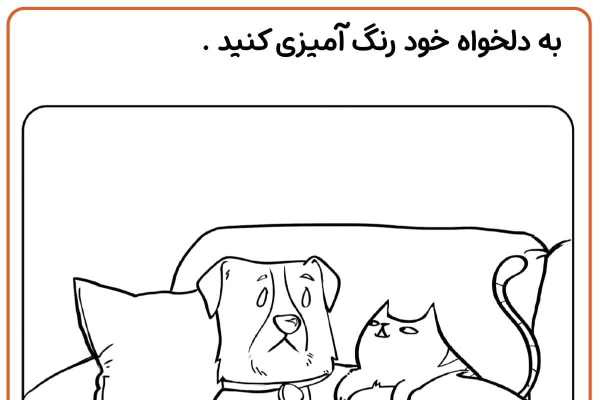 رنگ آمیزی دوستی گربه و سگ