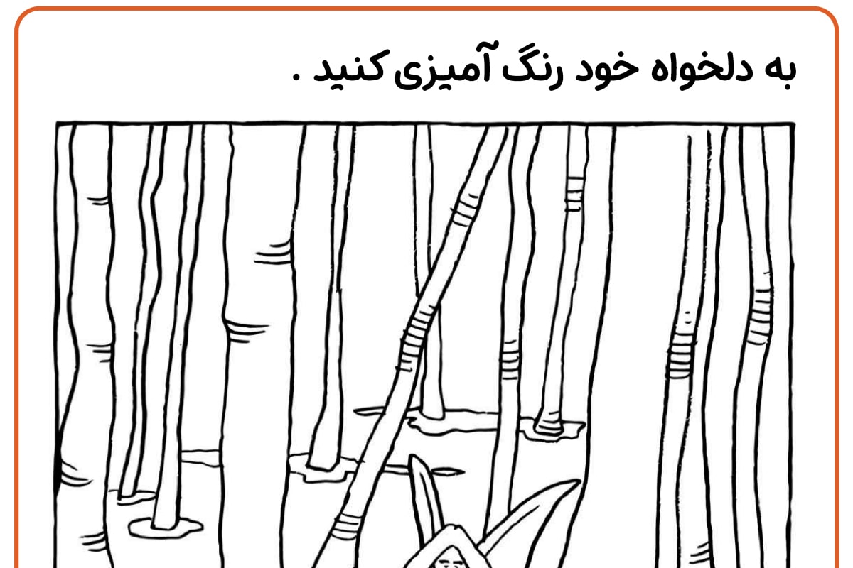 رنگ آمیزی  پری در مرداب