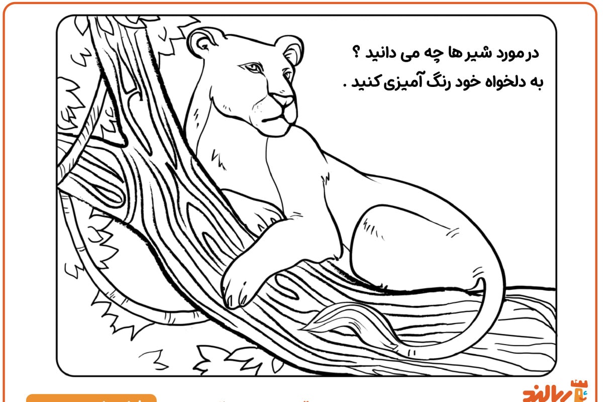 رنگ آمیزی شیر