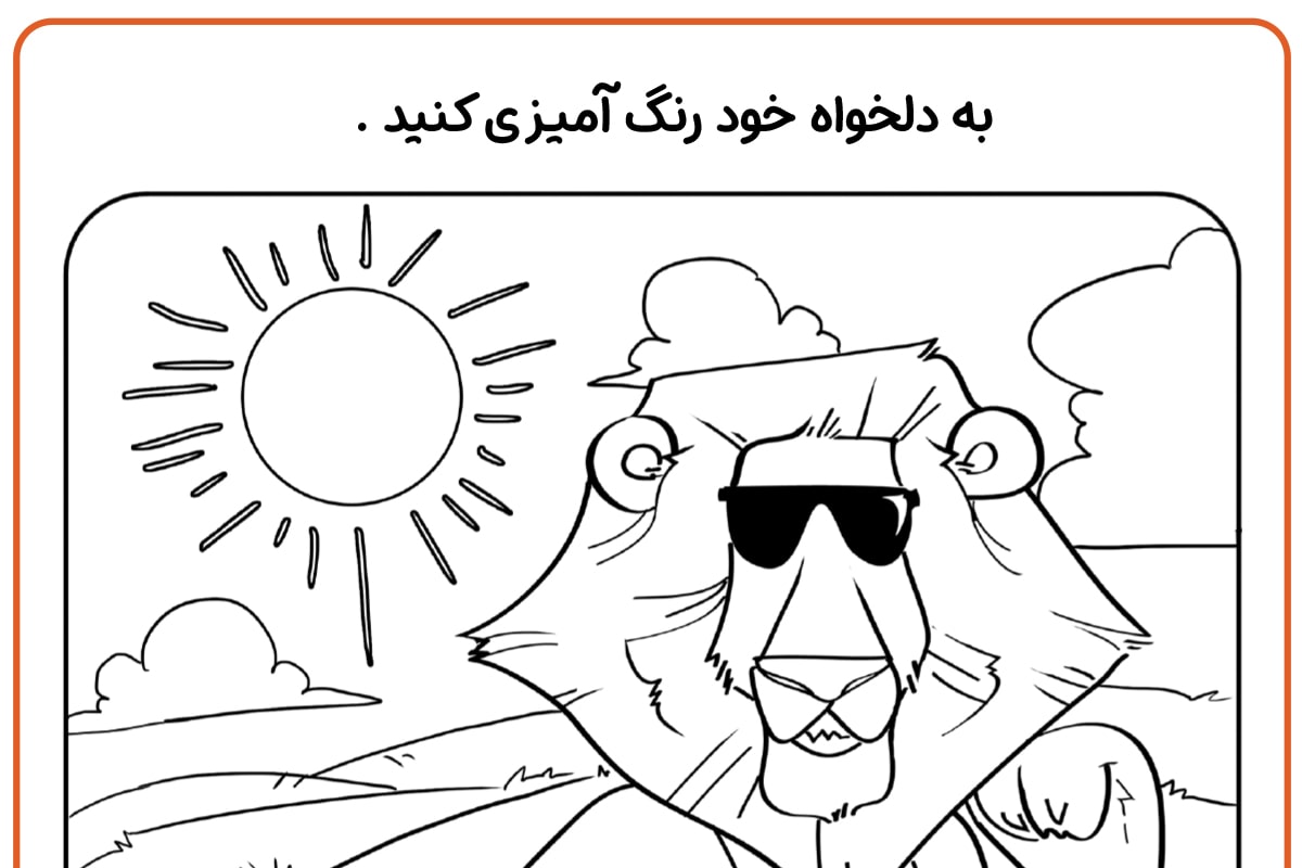 رنگ آمیزی پیاده روی شیر
