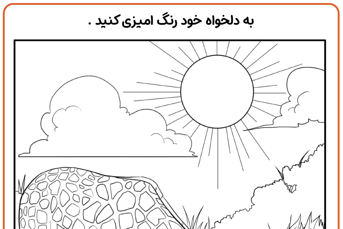 رنگ آمیزی زرافه