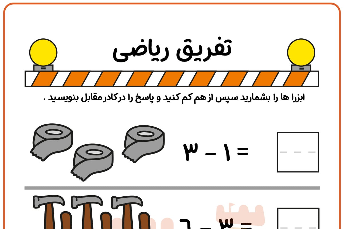 عملیات تفریق