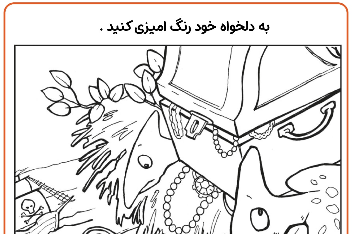رنگ آمیزی دزد دریایی
