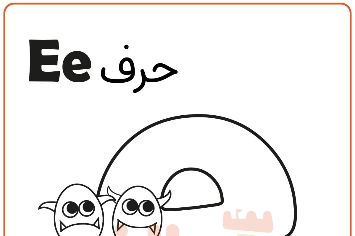 آشنایی با حرف E