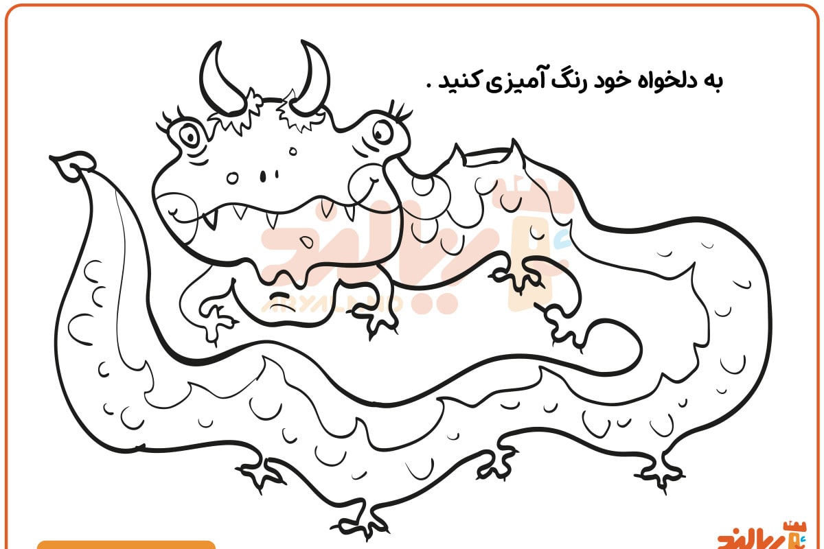 رنگ آمیزی اژدها
