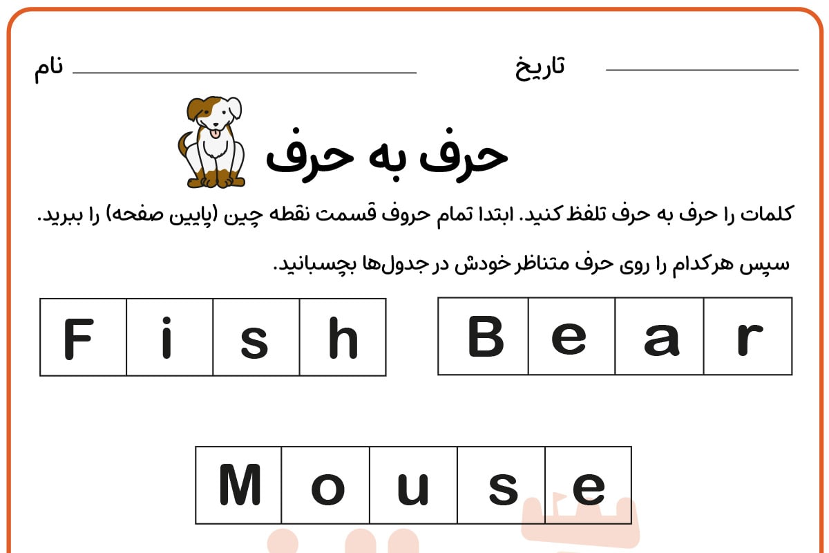 حرف به حرف