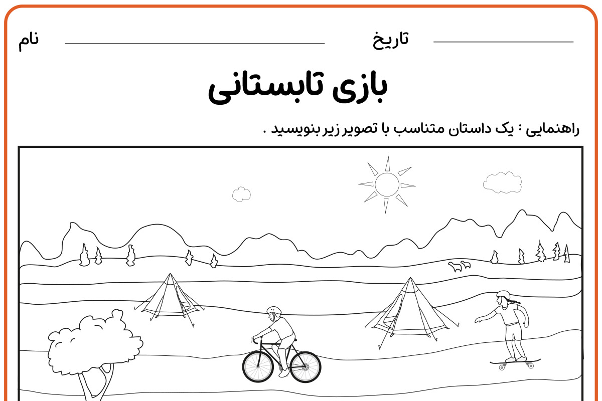 بازی‌های تابستانی