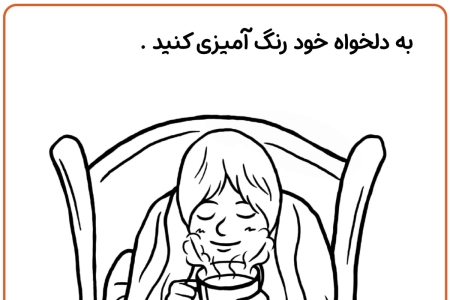 رنگ آمیزی کودک سرما خورده