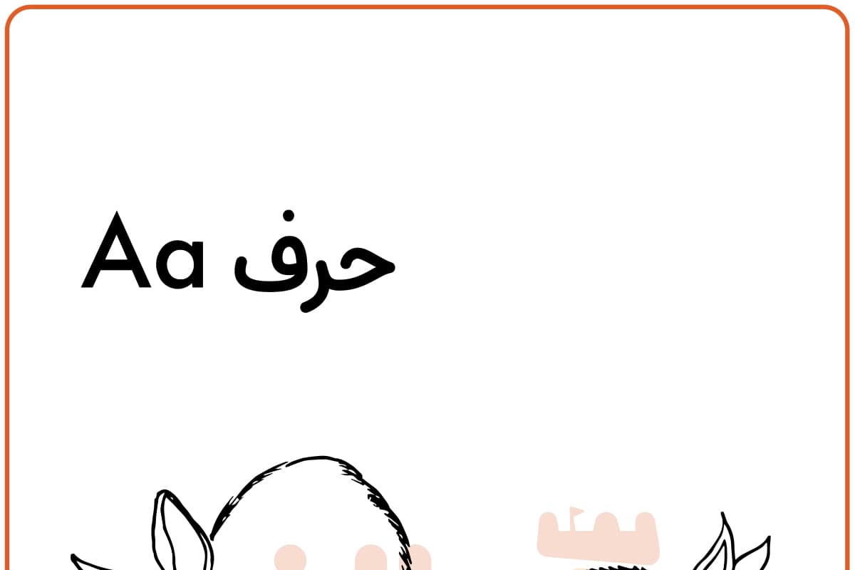 حرف A - رنگ آمیزی مورچه خوار